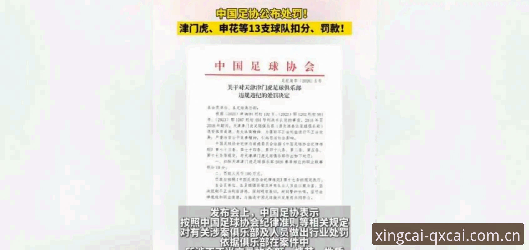杏彩极致竞技平台攻略 足协第三批禁足名单详解:65人受罚背后的足球乱象